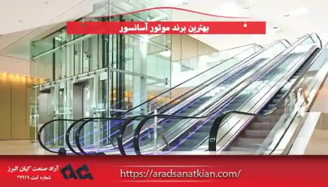 آسانسور یا پله برقی کدام یک برای ساختمان مناسب تر می باشد؟